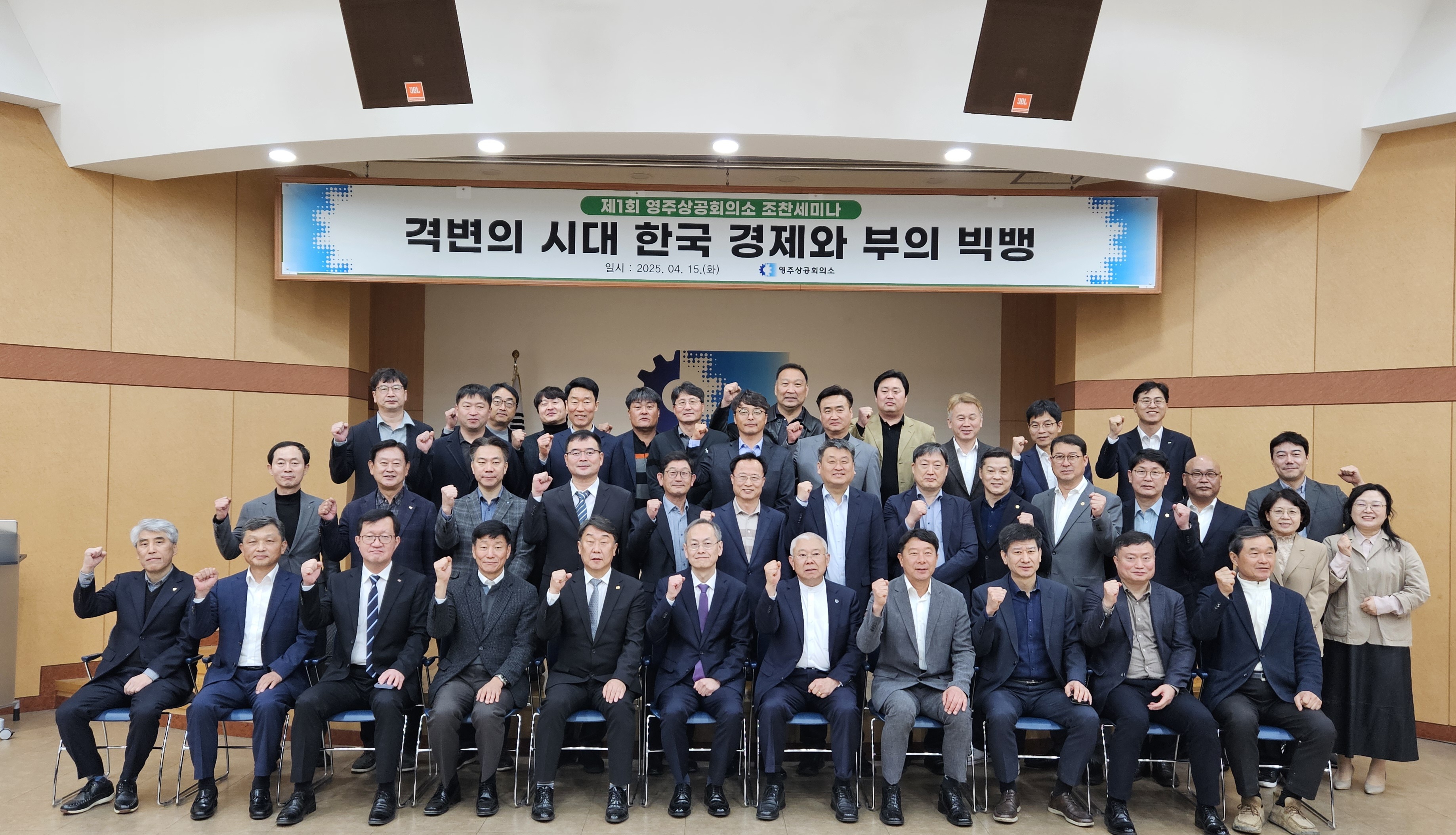 제1회 영주상공회의소 조찬세미나 개최